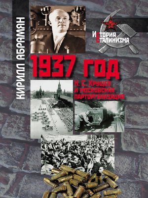 cover image of 1937 год